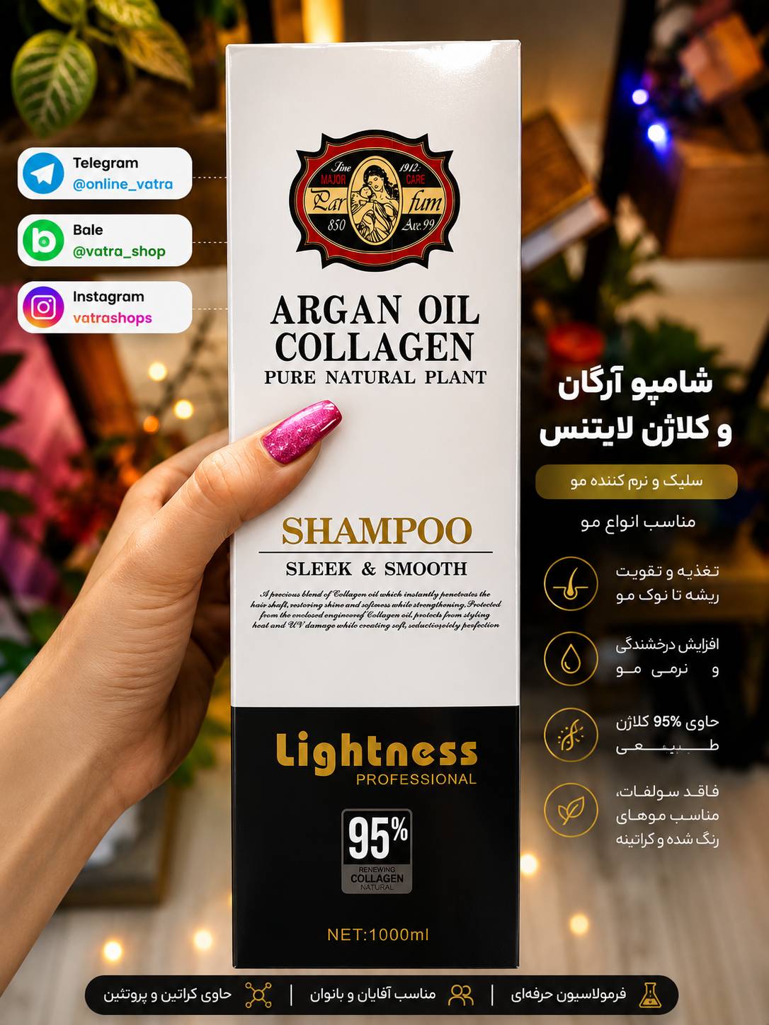 شامپو آرگان کلاژن لایتنس Lightness Silk  Smooth