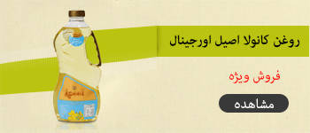 فروش ویژه روغن اصیل 