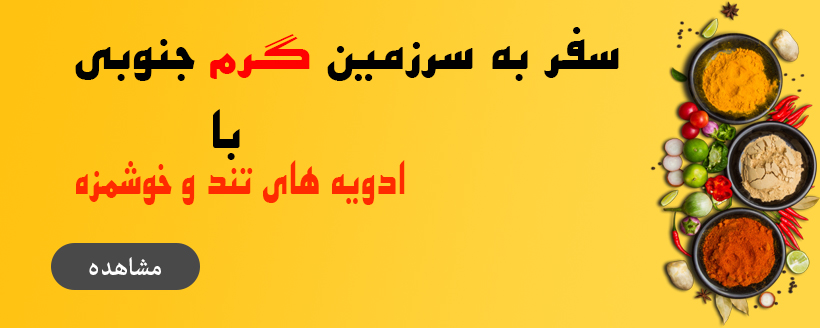 سرزمین ادویه وترا مال