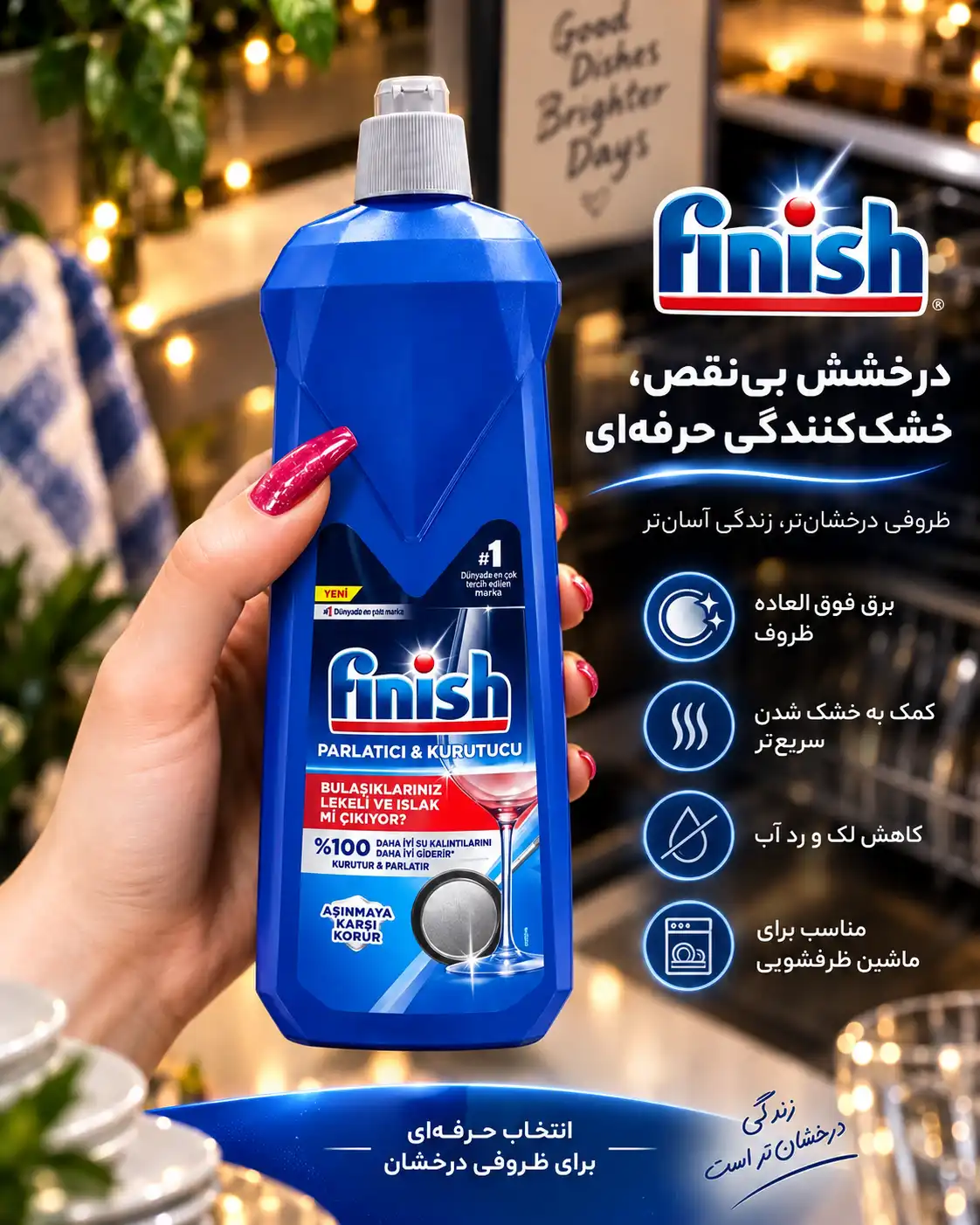 مایع جلادهنده ماشین ظرفشویی Finish 800 میلی لیتر